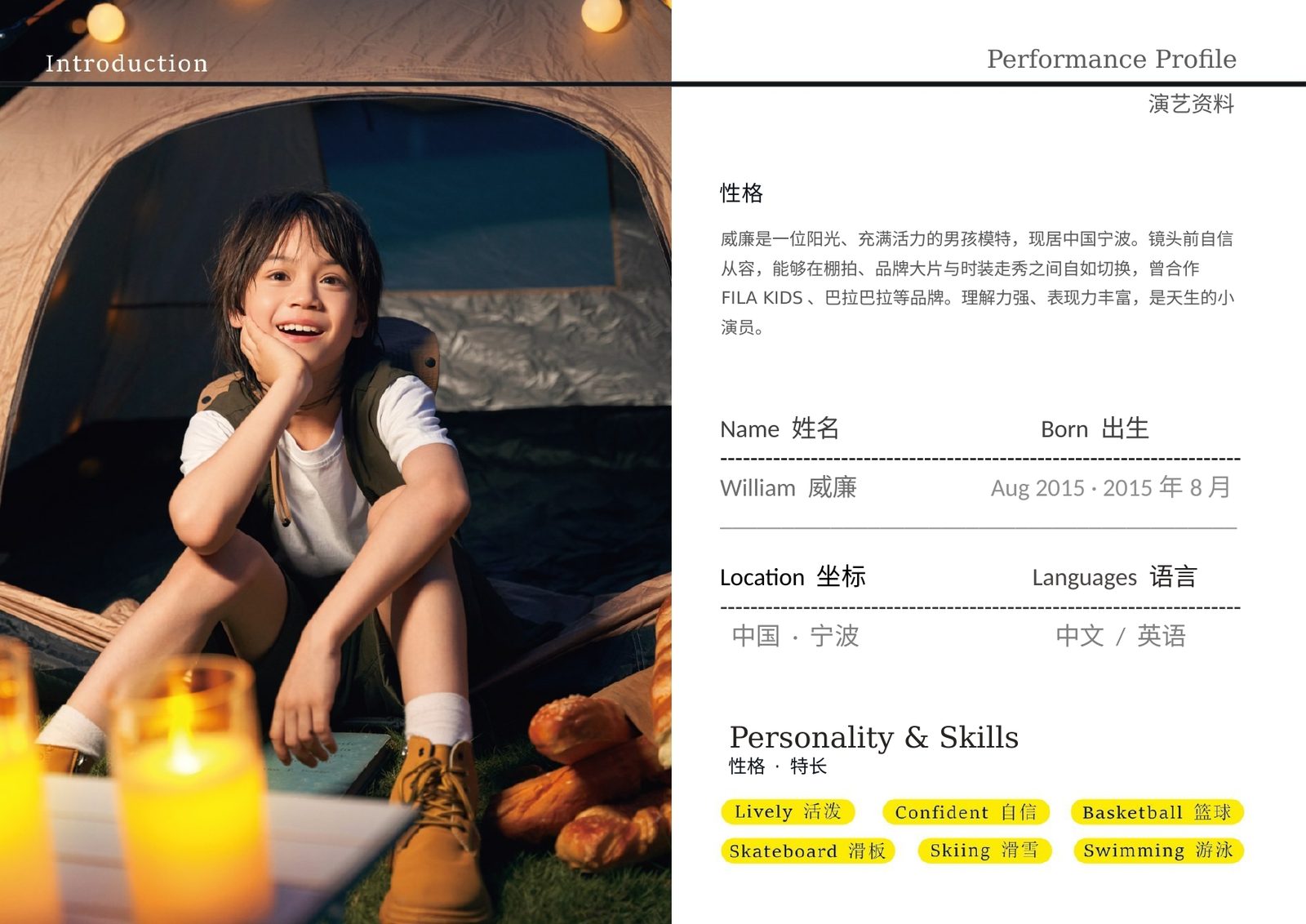Performance Profile · 演艺资料