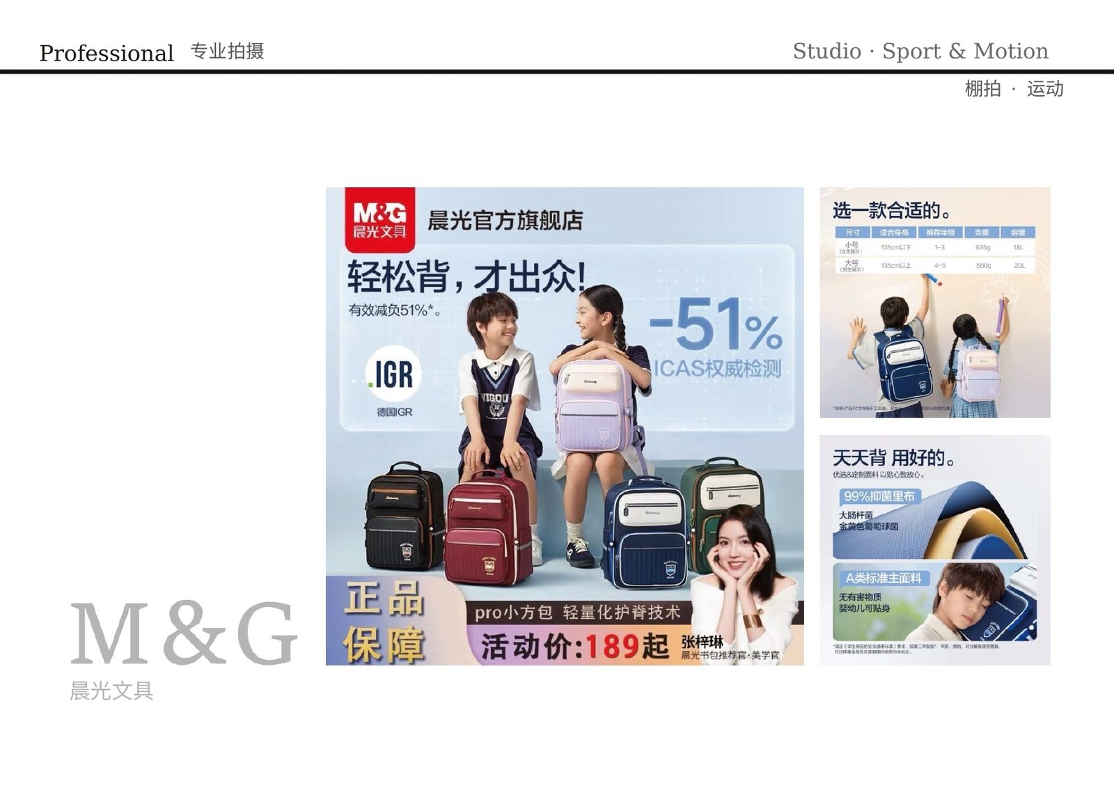 晨光文具 · M&G