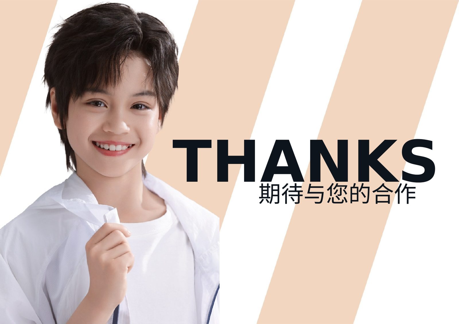 Thanks · 期待与您的合作